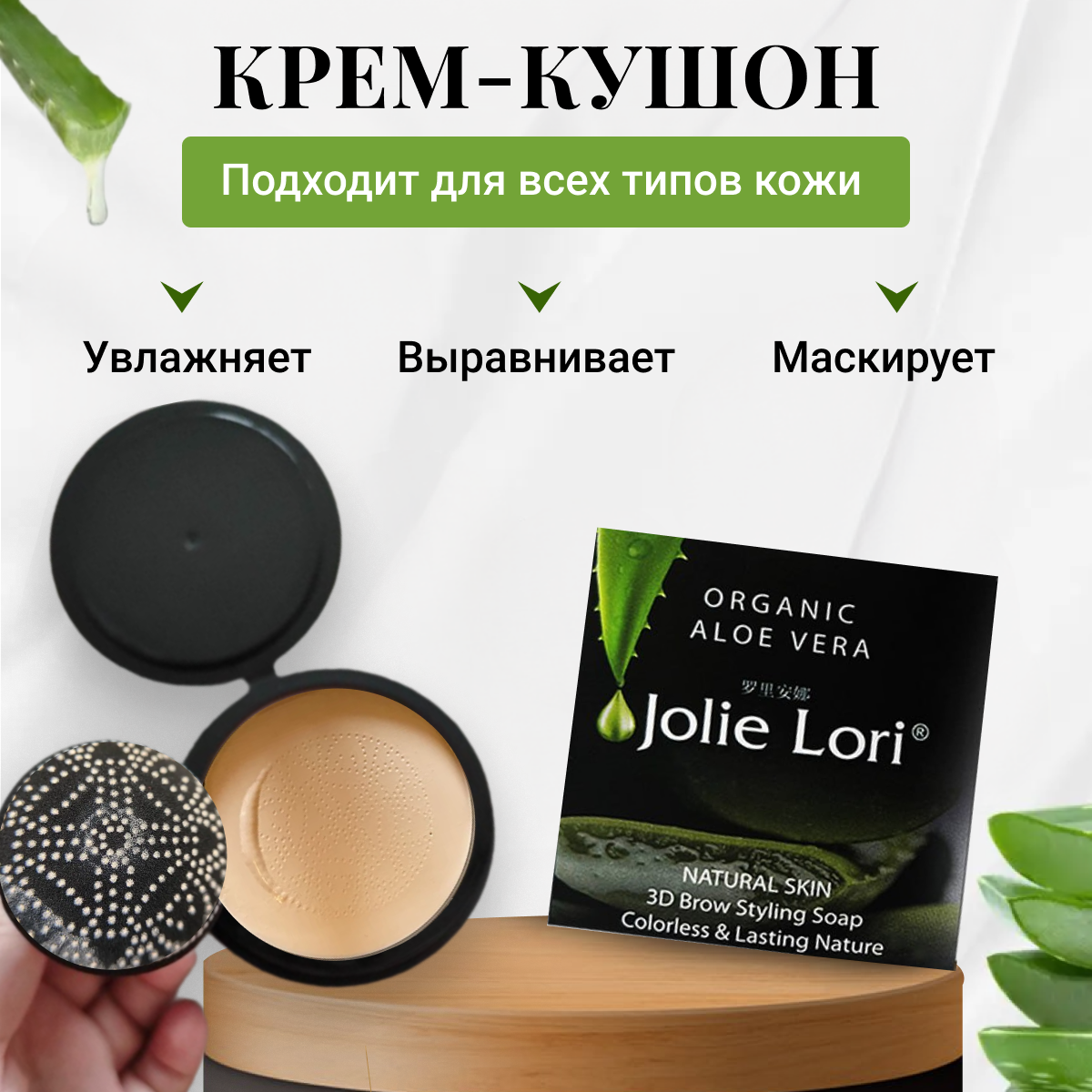 Тональный крем-кушон Jolie Lori защитный заживляющий матирующий с SPF 35 - фото 1