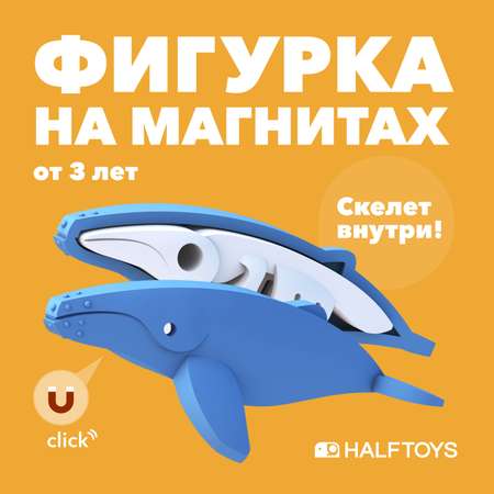 Игровой набор HALFTOYS Горбатый кит