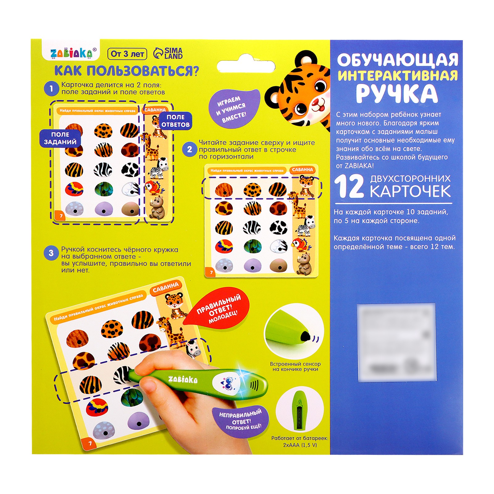 Обучающая игрушка Zabiaka «Умная ручка» свет