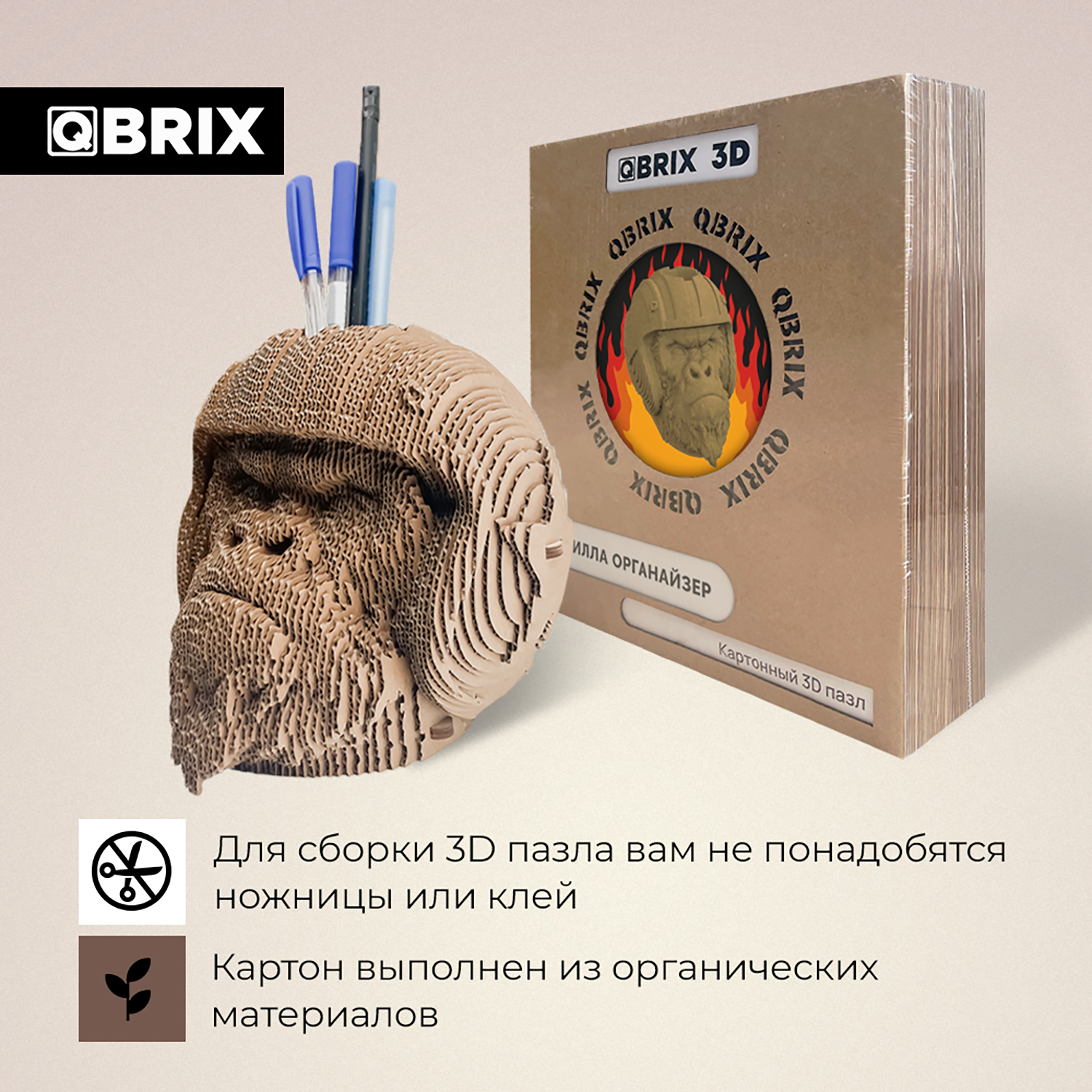 Конструктор QBRIX 3D картонный Горилла органайзер 20019 20019 - фото 3