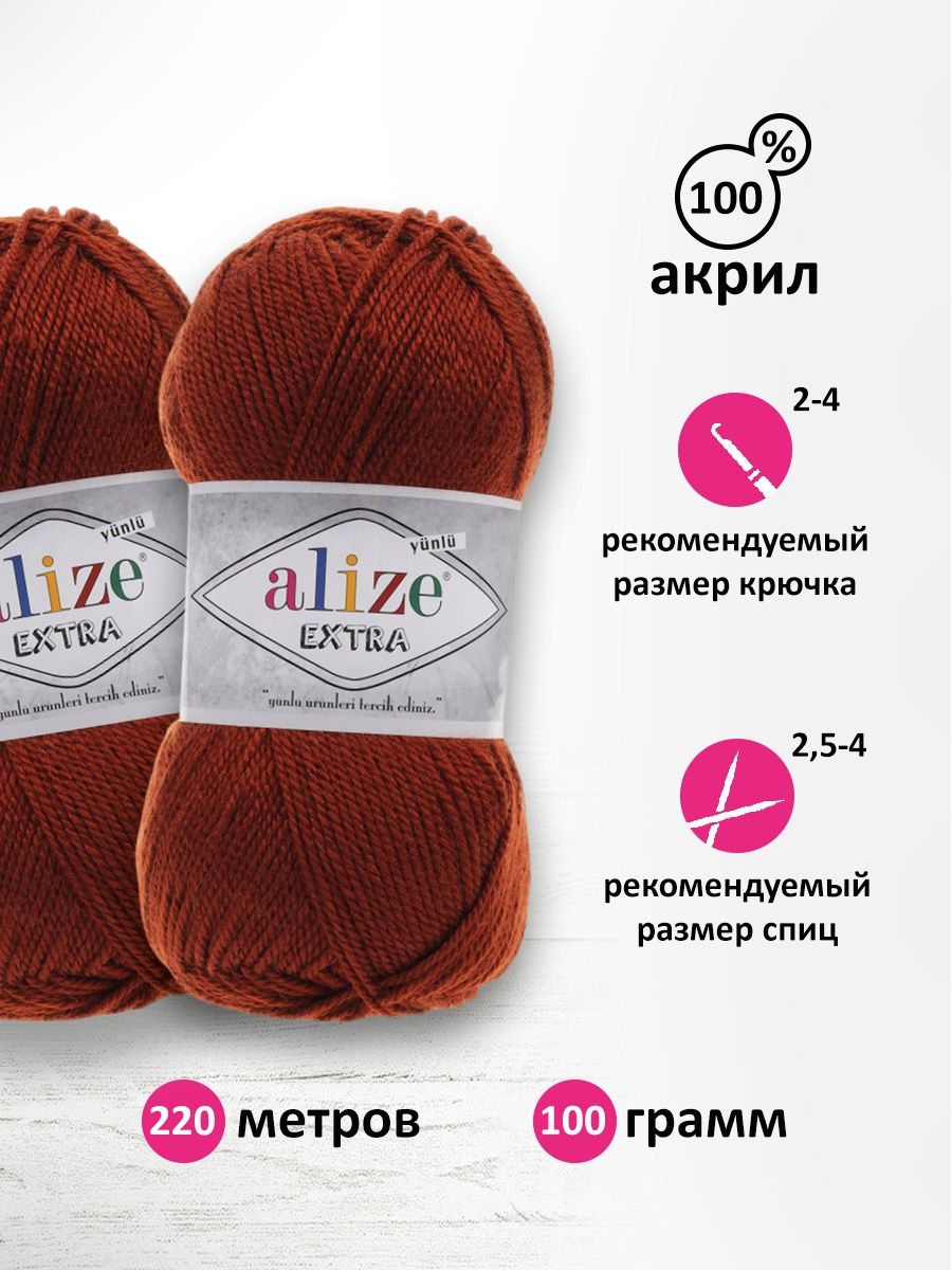 Пряжа Alize универсальная для вязания кардиганов игрушек Extra акрил 100гр 220 м 5 мотков 615 терракот - фото 3