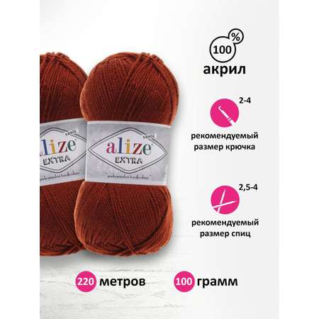 Пряжа Alize универсальная для вязания кардиганов игрушек Extra акрил 100гр 220 м 5 мотков 615 терракот