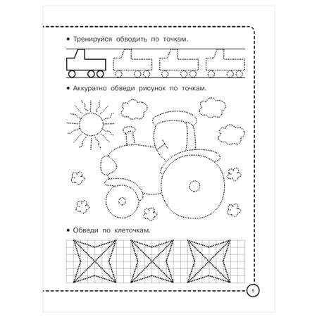 Книга АСТ Машинки Рисуем по клеточкам и точкам