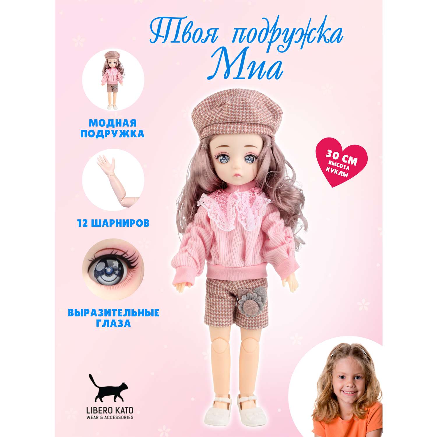 Кукла шарнирная 30 см LIBERO KATO подружка Миа LKk-3 - фото 2