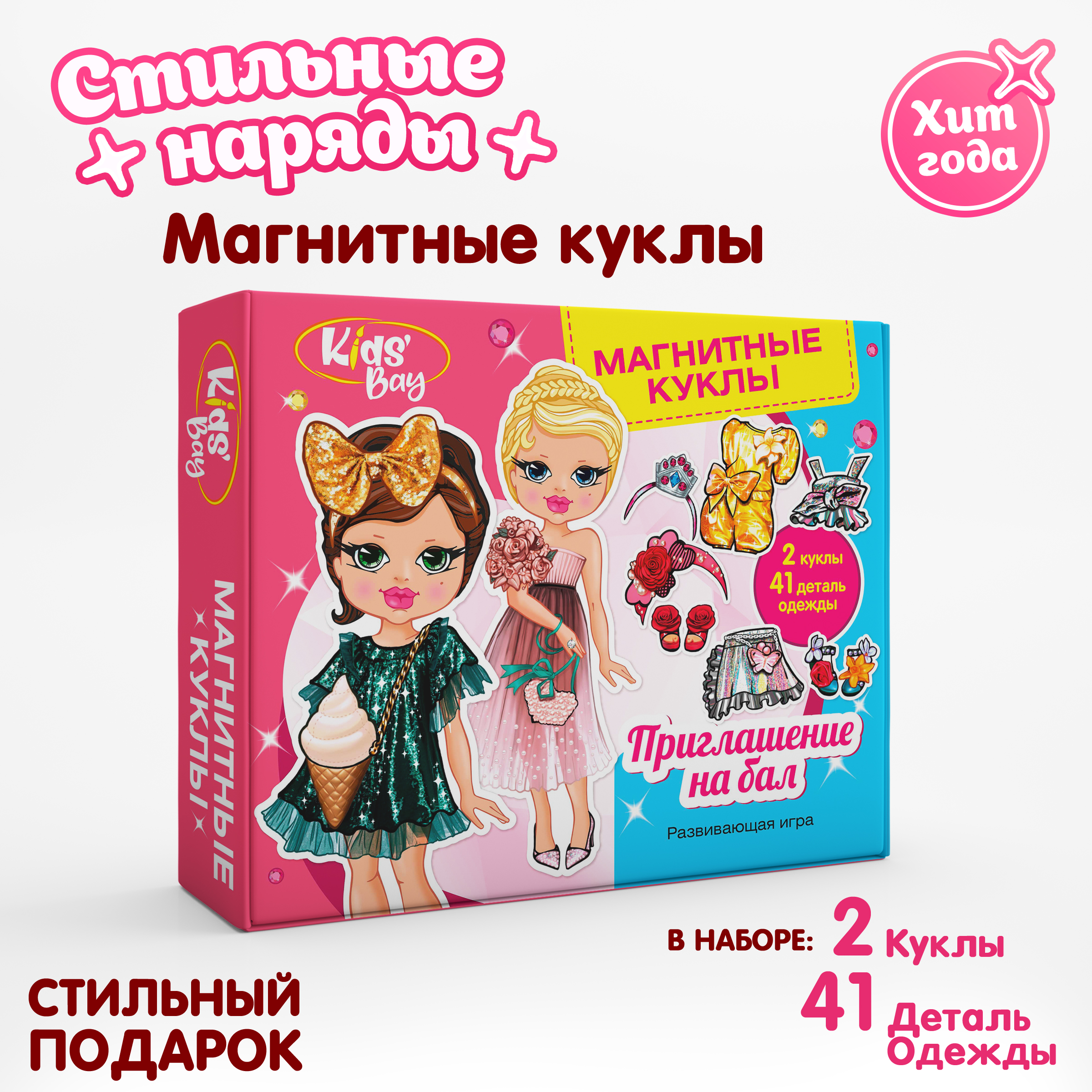 Магнитный игровой набор Premiere Publishing Магнитные куклы одевашки Принцессы 41 одежа 2 куклы - фото 2