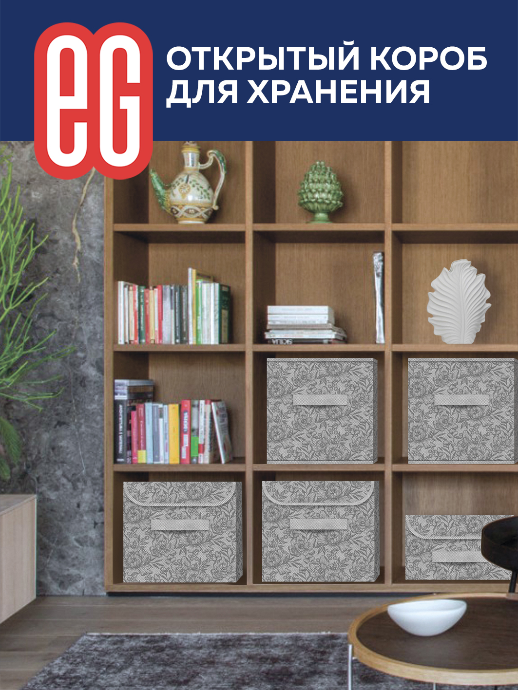 Короб для хранения ЕВРОГАРАНТ серии Grey Flower стеллажный 58х40х18 см - фото 4