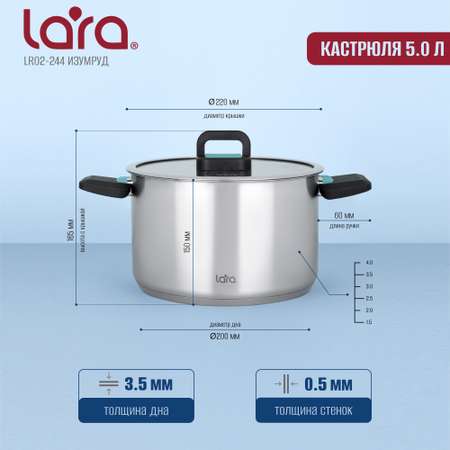 Кастрюля LARA LR02-244 серия изумруд 5.0 л.