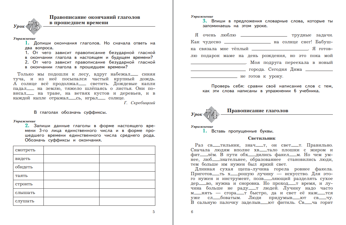 Рабочая тетрадь Просвещение Русский язык 4 класс Пишем грамотно Часть 2 - фото 4