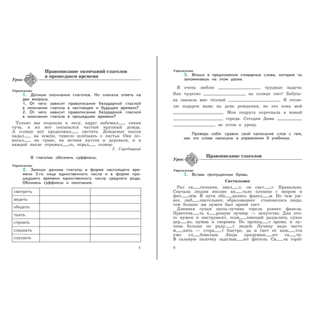 Рабочая тетрадь Просвещение Русский язык 4 класс Пишем грамотно Часть 2