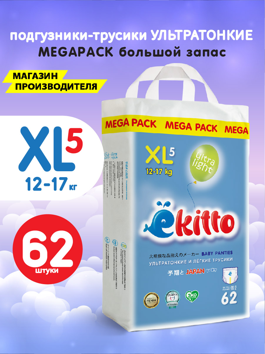 Трусики Ekitto Ультратонкие XL 62 шт. - фото 1