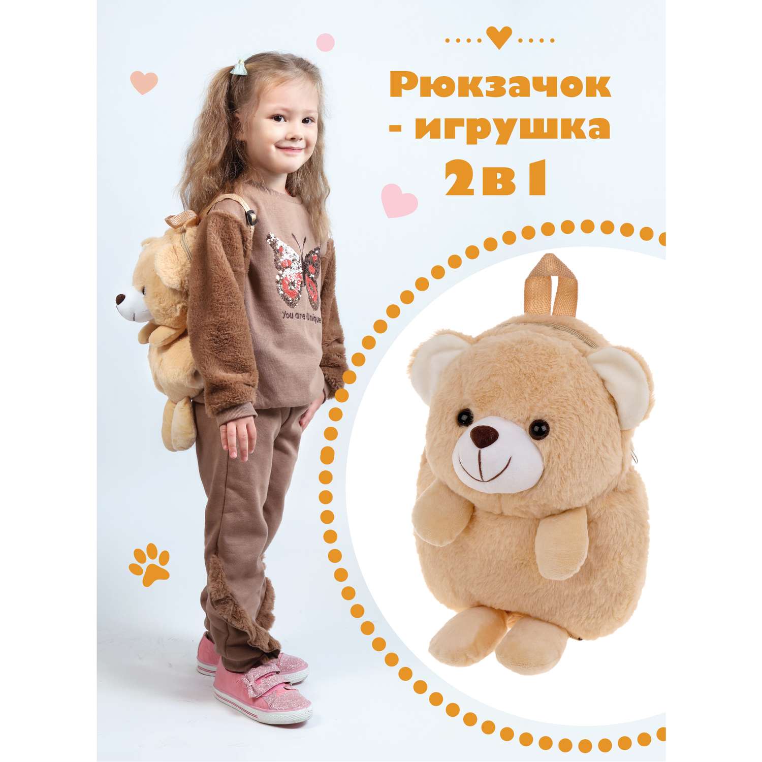 Рюкзак игрушка Fluffy Family мягкий бурый Медвеь 30 см - фото 2