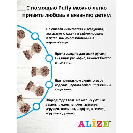 Пряжа для вязания Alize puffy 100 г 9 м микрополиэстер фантазийная плюшевая 673 бежевый Голубь 5 мотков