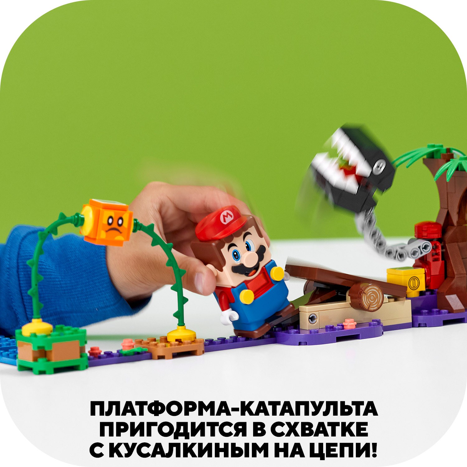 Конструктор LEGO Super Mario дополнительный набор Кусалкин на цепи-встреча в джунглях 71381 - фото 6