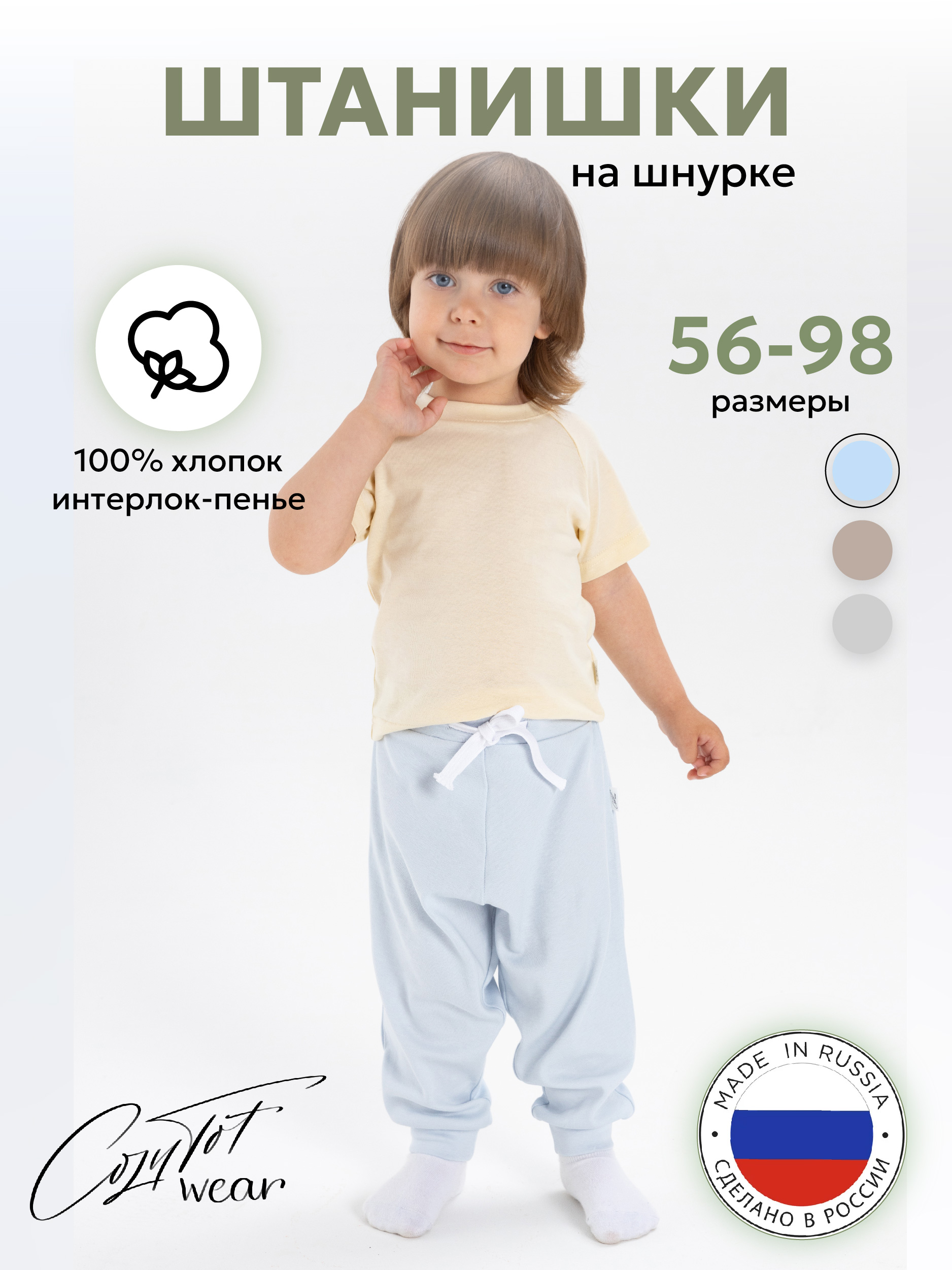 Штанишки COZY TOT 500170 - фото 2