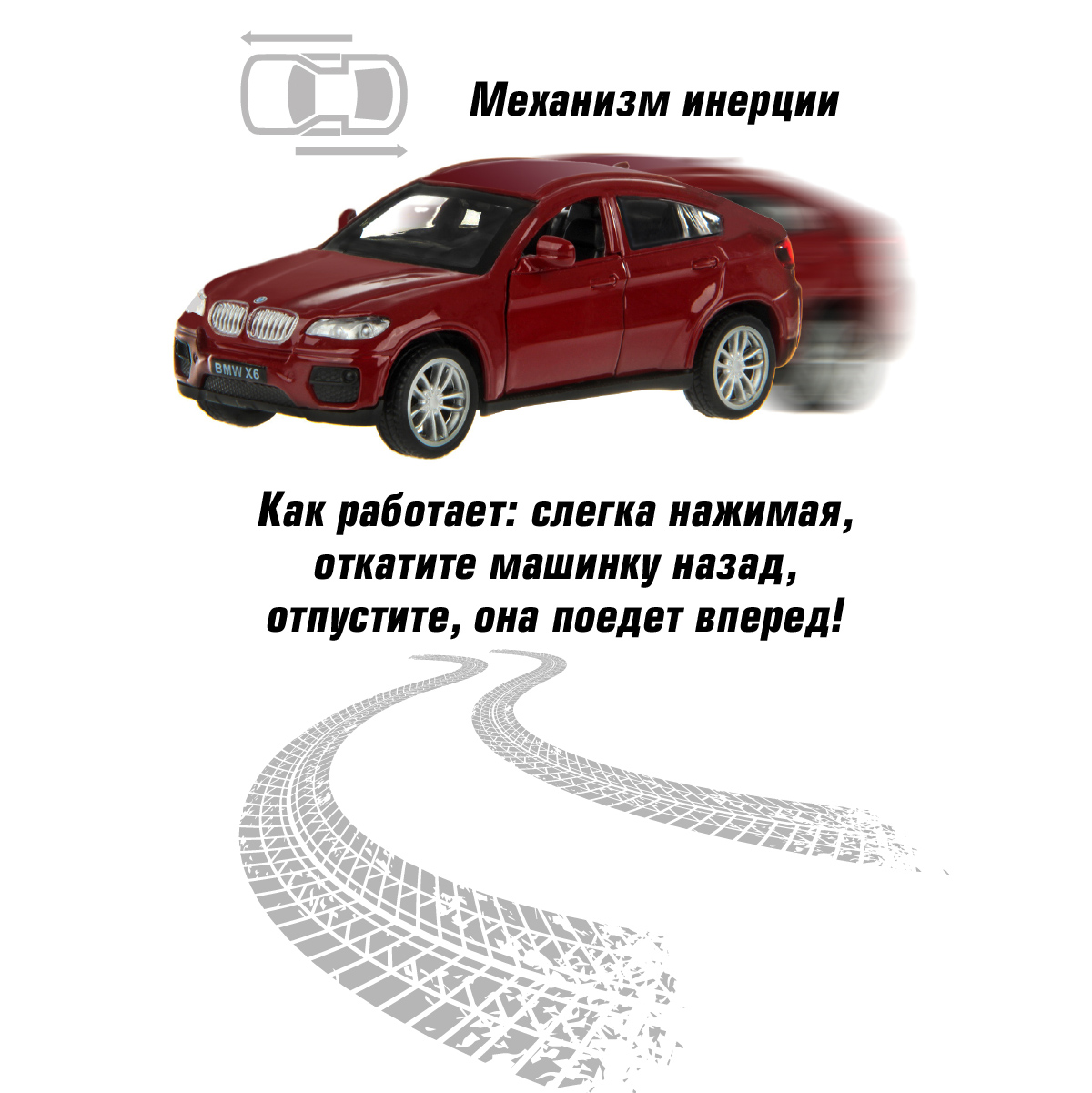 Автомобиль HOFFMANN BMW X6 1:43 инерционный 127829 - фото 3