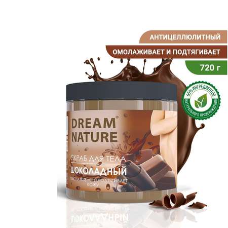 Скраб для тела Dream Nature Шоколадный 720г