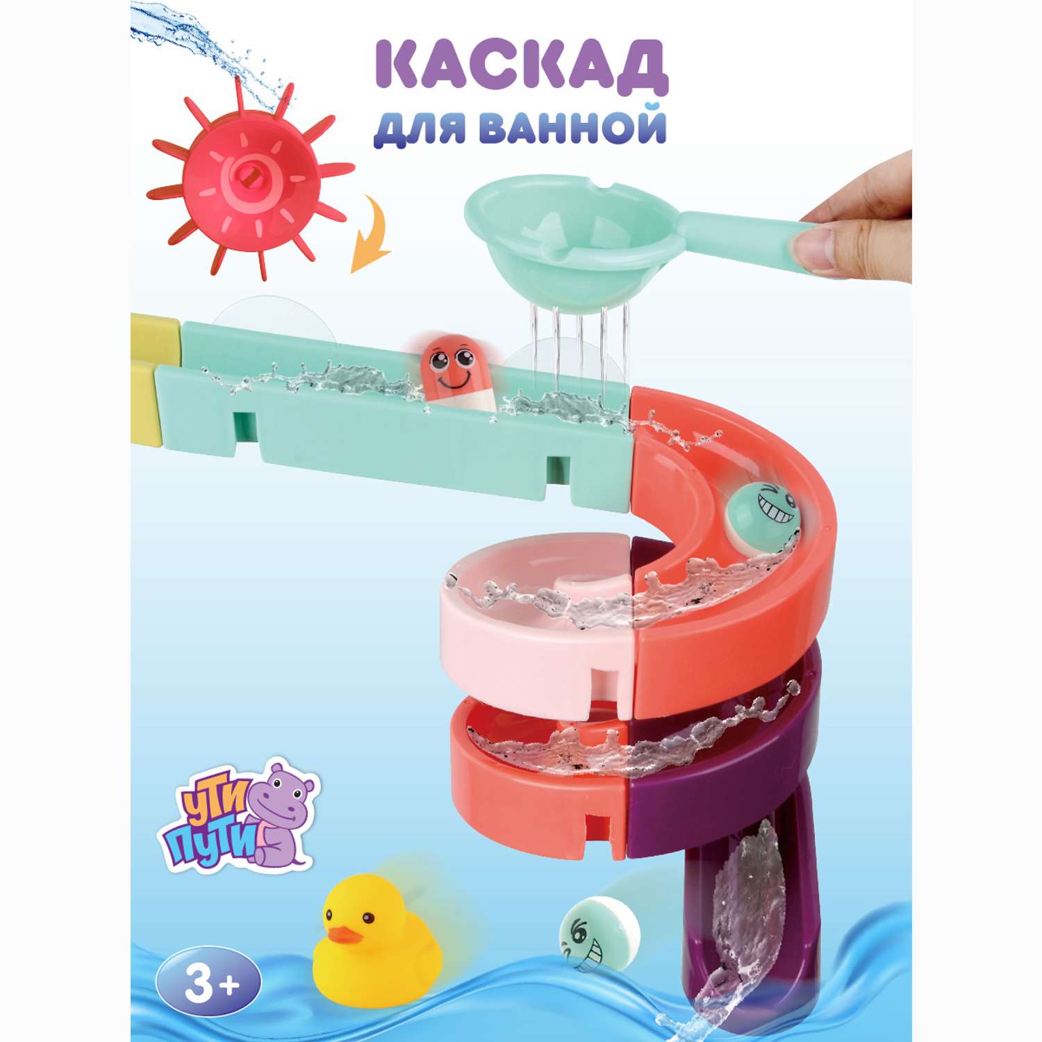 Игрушка для ванны Ути Пути Каскад - фото 1