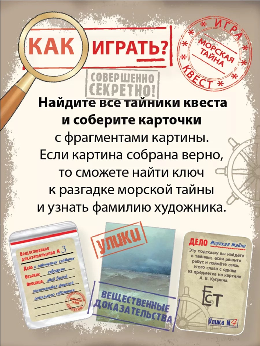 Настольная игра Игротека Квест Морская тайна - фото 3