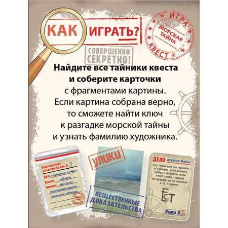 Настольная игра Игротека Квест Морская тайна