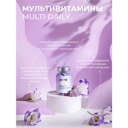 Витамины для женщин Mote / Мотэ Multi daily 60 капсул