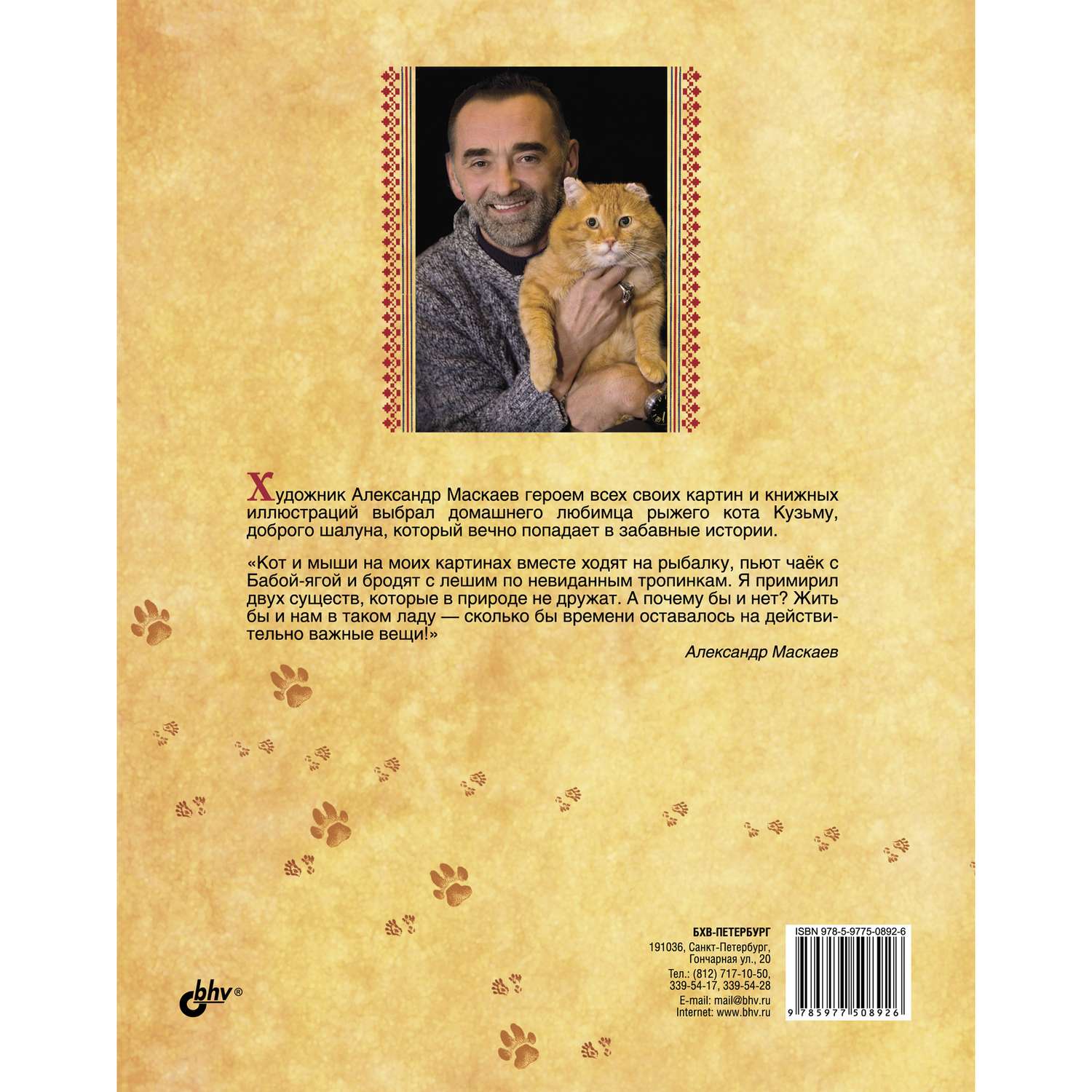 Книга BHV Сказки кота Кузьмы - фото 2