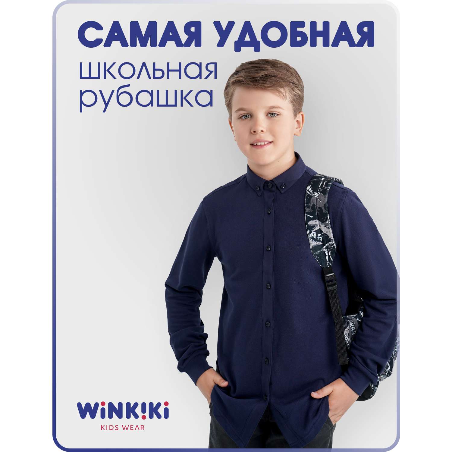 Рубашка Winkiki WJB82236/Темно-синий - фото 2