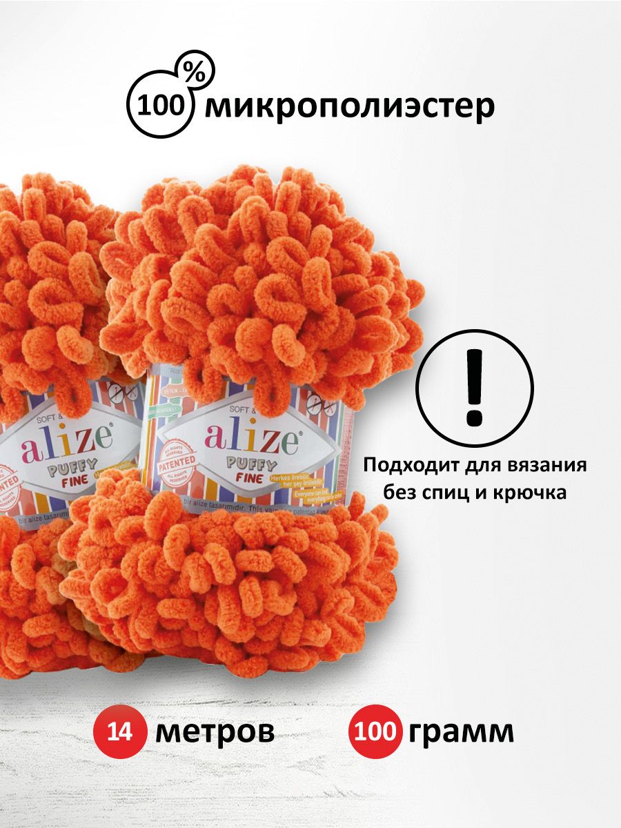 Пряжа для вязания Alize puffy fine 100 г 14.5 м микрополиэстер фантазийная мягкая 6 апельсиновый 5 мотков - фото 3