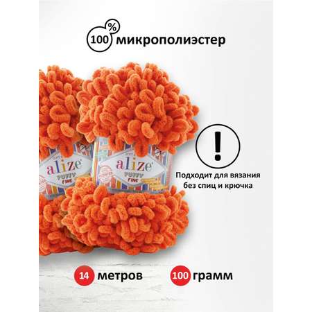 Пряжа для вязания Alize puffy fine 100 г 14.5 м микрополиэстер фантазийная мягкая 6 апельсиновый 5 мотков