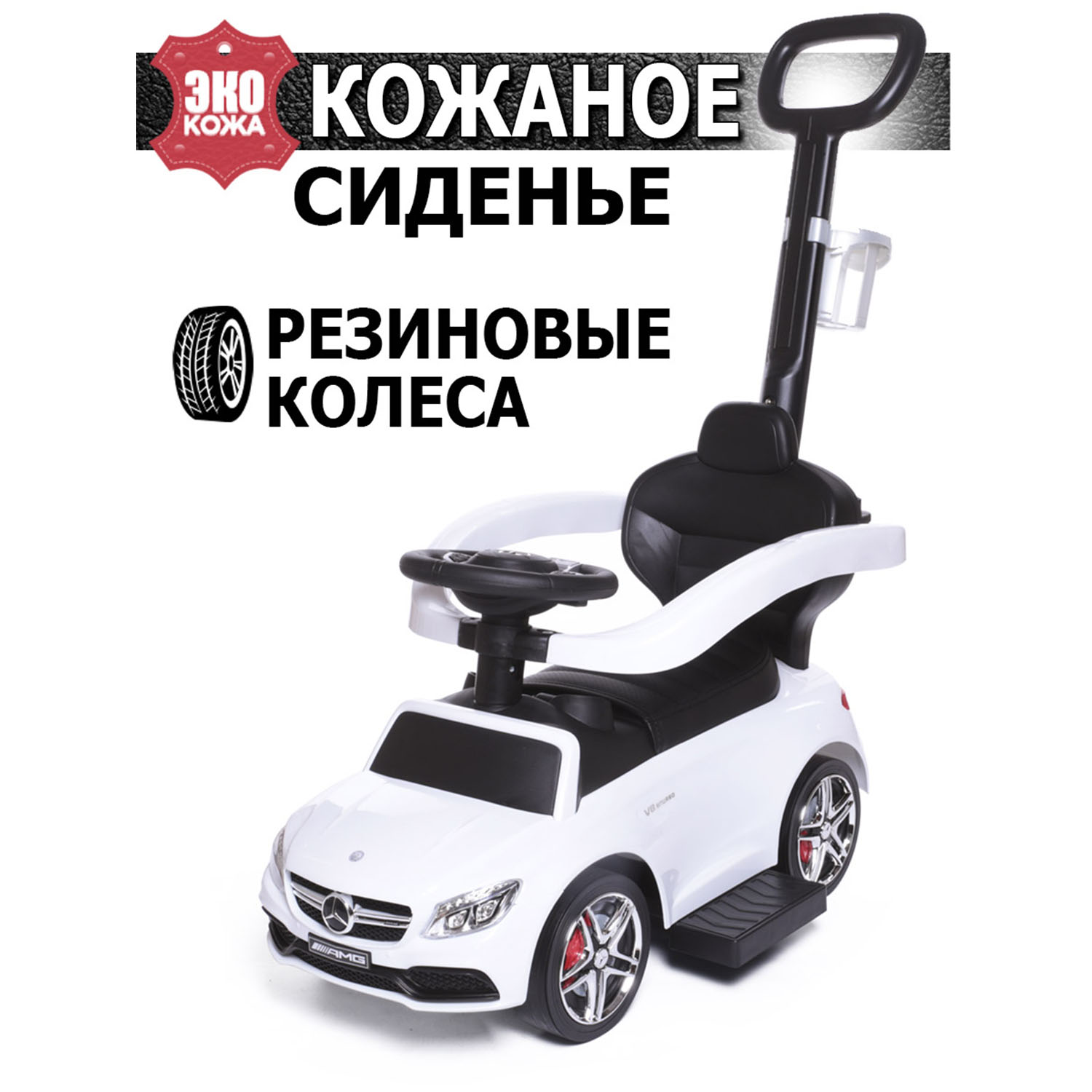 Каталка BabyCare Mercedes-Benz AMG C63 Coupe кожаное сиденье белый купить  по цене 6390 ₽ в интернет-магазине Детский мир