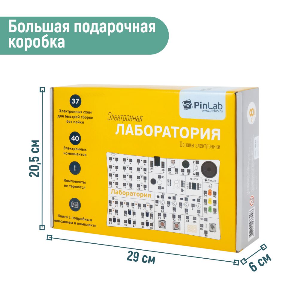 Конструктор PinLab Лаборатория. Основы электроники - фото 15