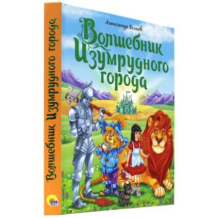 Книга Проф-Пресс Волков Волшебник изумрудного города