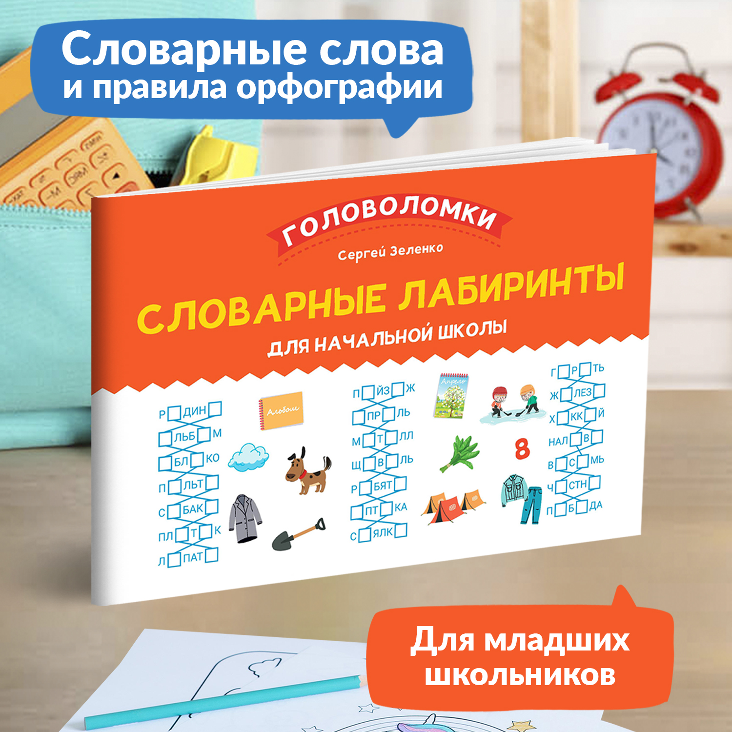 Набор из 3 книг Феникс Лабиринты для начальной школы - фото 13