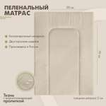 Матрас sfer.tex бежевый 70х50