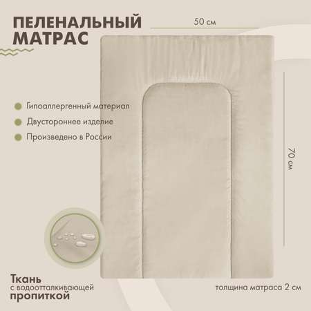 Матрас sfer.tex бежевый 70х50