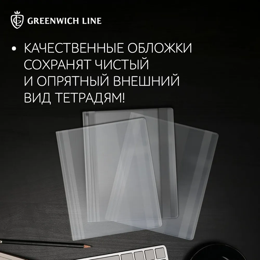 Обложки школьные Greenwich line 10шт 209*350 для тетрадей ПВХ 110 мкм - фото 2