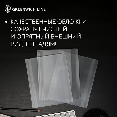 Обложки школьные Greenwich line 10шт 209*350 для тетрадей ПВХ 110 мкм