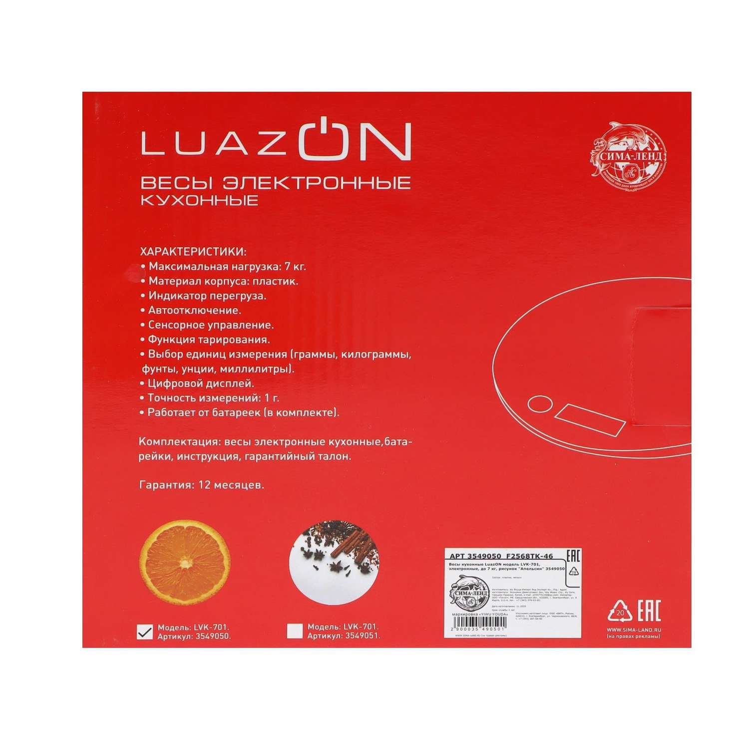 Весы кухонные Luazon Home LVK-701 «Апельсин» электронные до 7 кг - фото 10