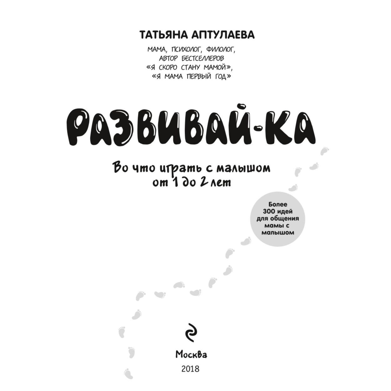 Развивай-ка Эксмо Во что играть с малышом от 1 до 2 лет купить по цене 102  ₽ в интернет-магазине Детский мир