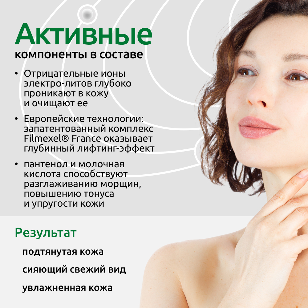 Лифтинг-сыворотка ReadySkin Care Ionica с электролитами для всех типов кожи 50 мл - фото 8