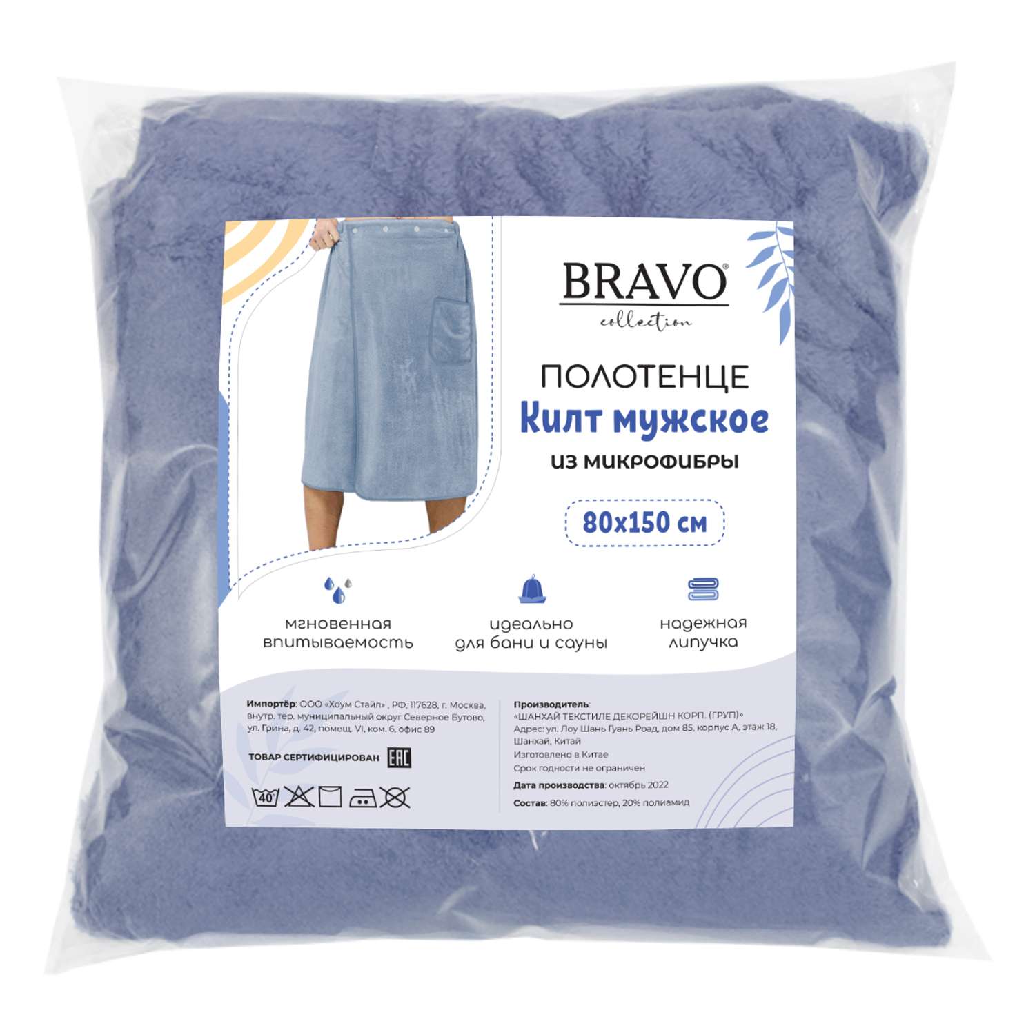 Махровое полотенце BRAVO Килт мужской 80х150 синий - фото 6