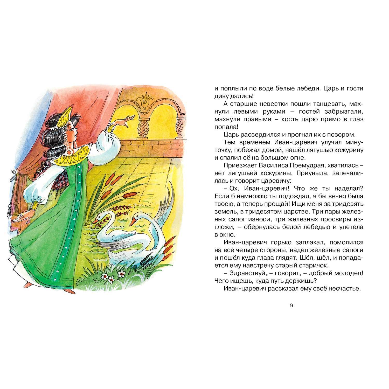 Книга МАХАОН Царевна-лягушка Афанасьев А.Н. - фото 3