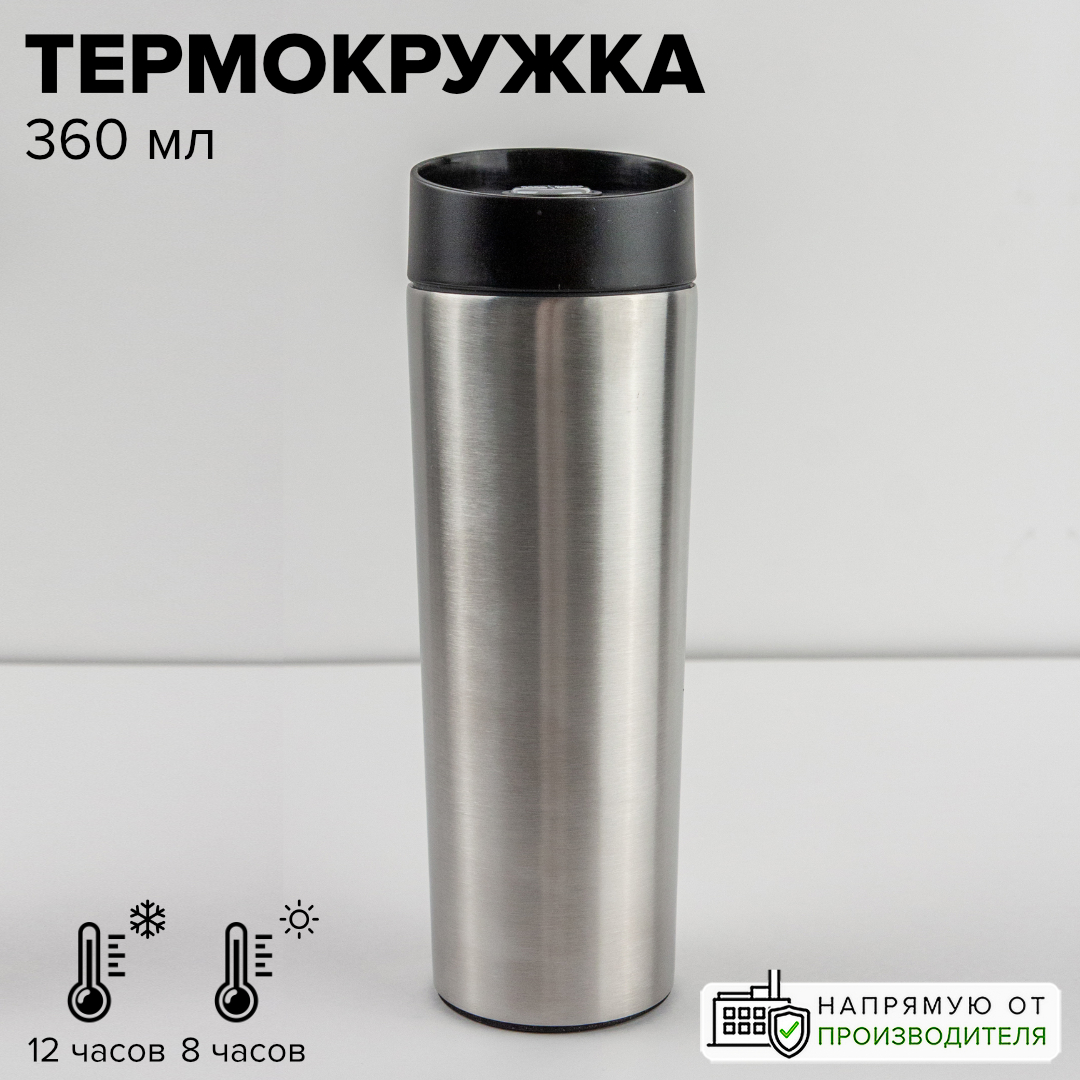 Термокружка Good Sale из нержавеющей стали 360 мл купить по цене 1386 ₽ в  интернет-магазине Детский мир