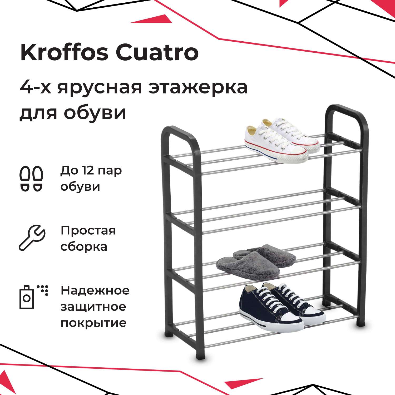 Этажерка для обуви KROFFOS Cuatro четырехъярусная пластиковая - фото 1