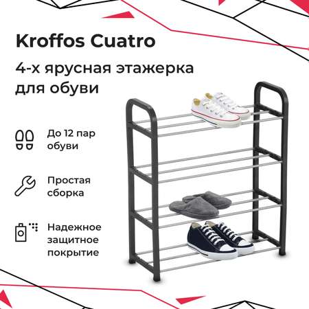 Этажерка для обуви KROFFOS Cuatro четырехъярусная пластиковая