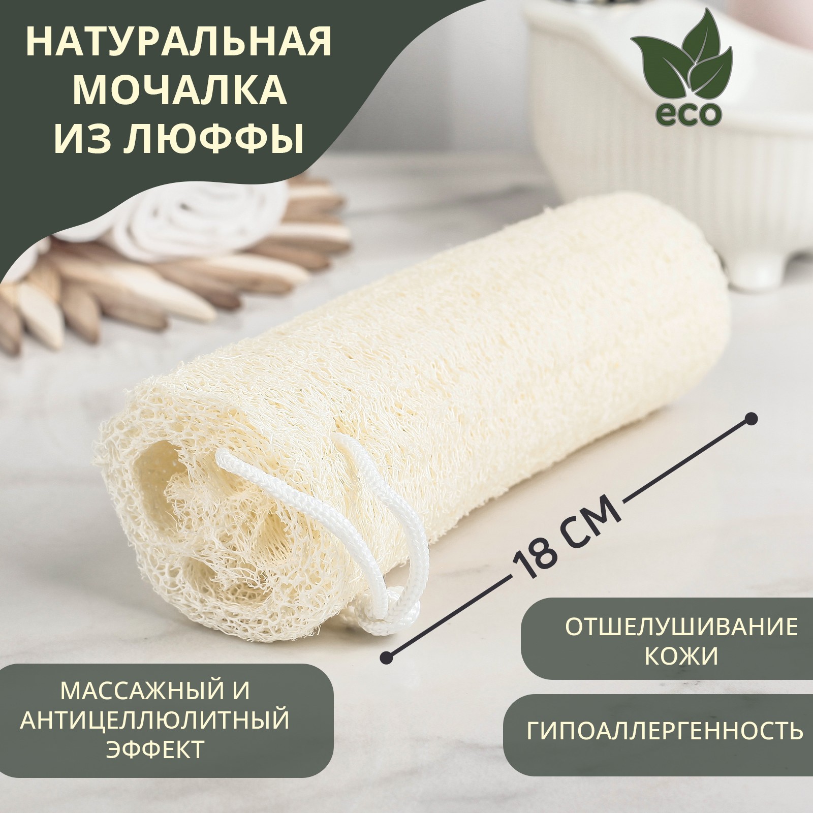 Люффа-мочалка Доляна для тела натуральная 18×6 см - фото 1