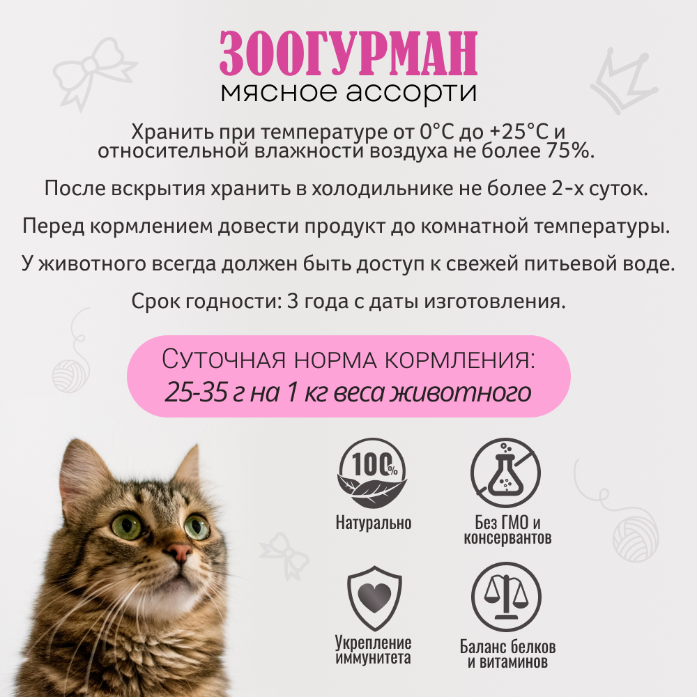 Корм влажный Зоогурман Говядина с ягненком для кошек 250 гр х 6 шт. - фото 5