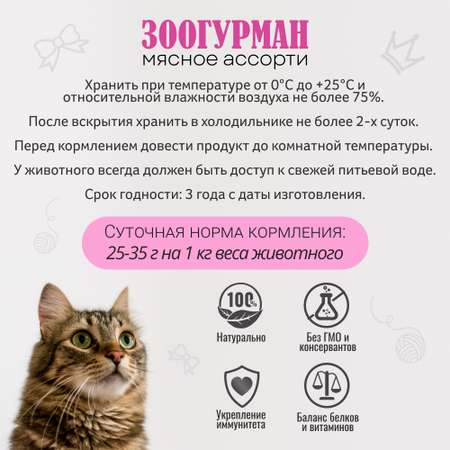 Корм влажный Зоогурман Говядина с ягненком для кошек 250 гр х 6 шт.