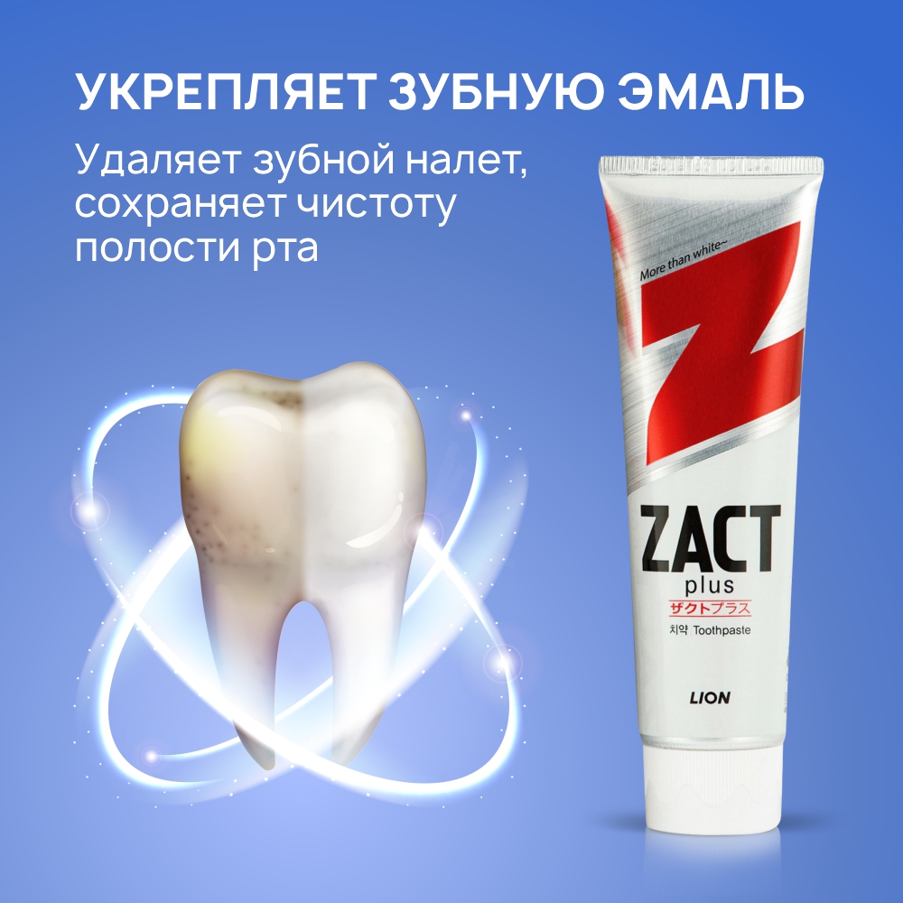 Зубная паста LION отбеливающая zact 150 гр - фото 5