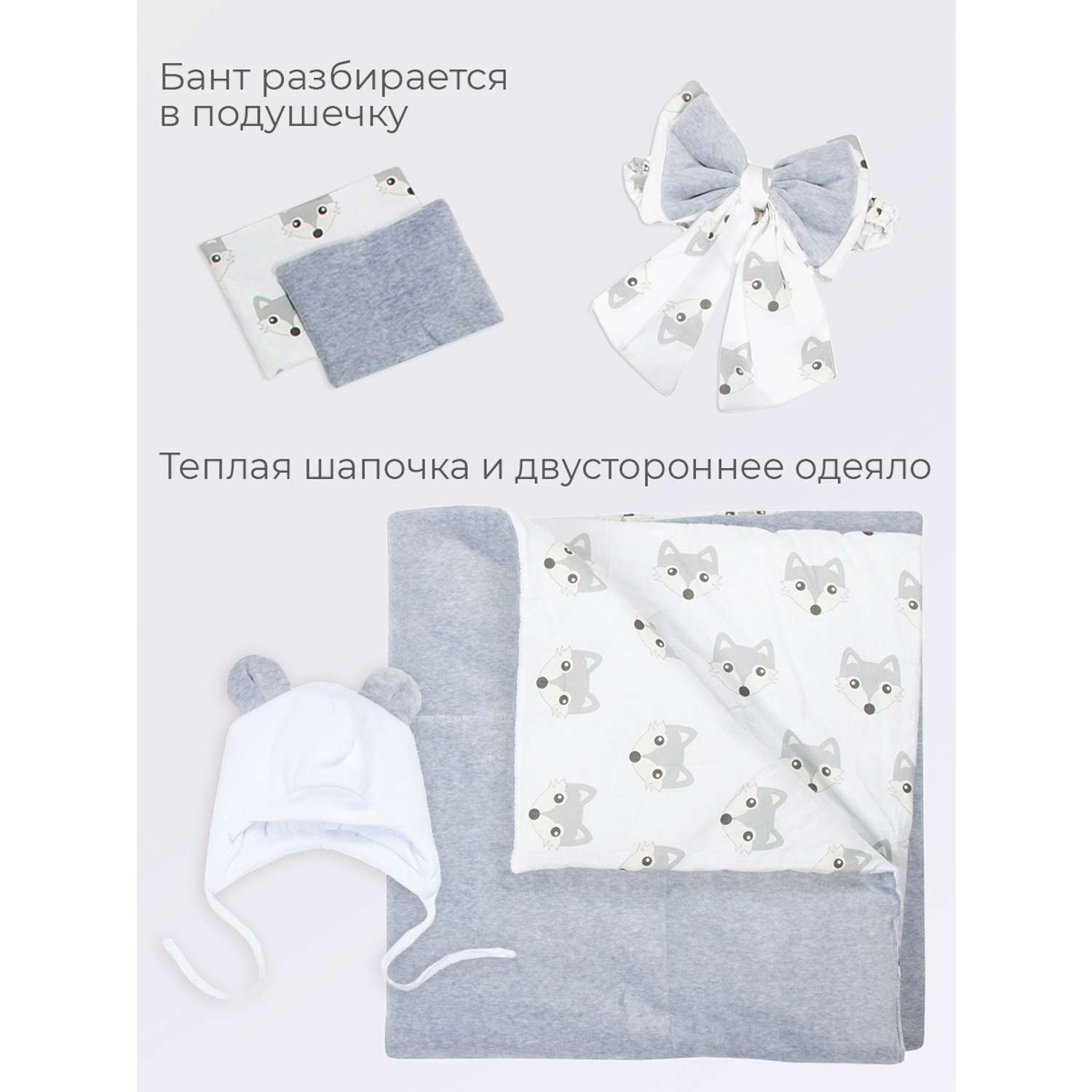 Конверт-одеяло Чудо-чадо на выписку для новорожденного Флаффи серый/лисички - фото 2