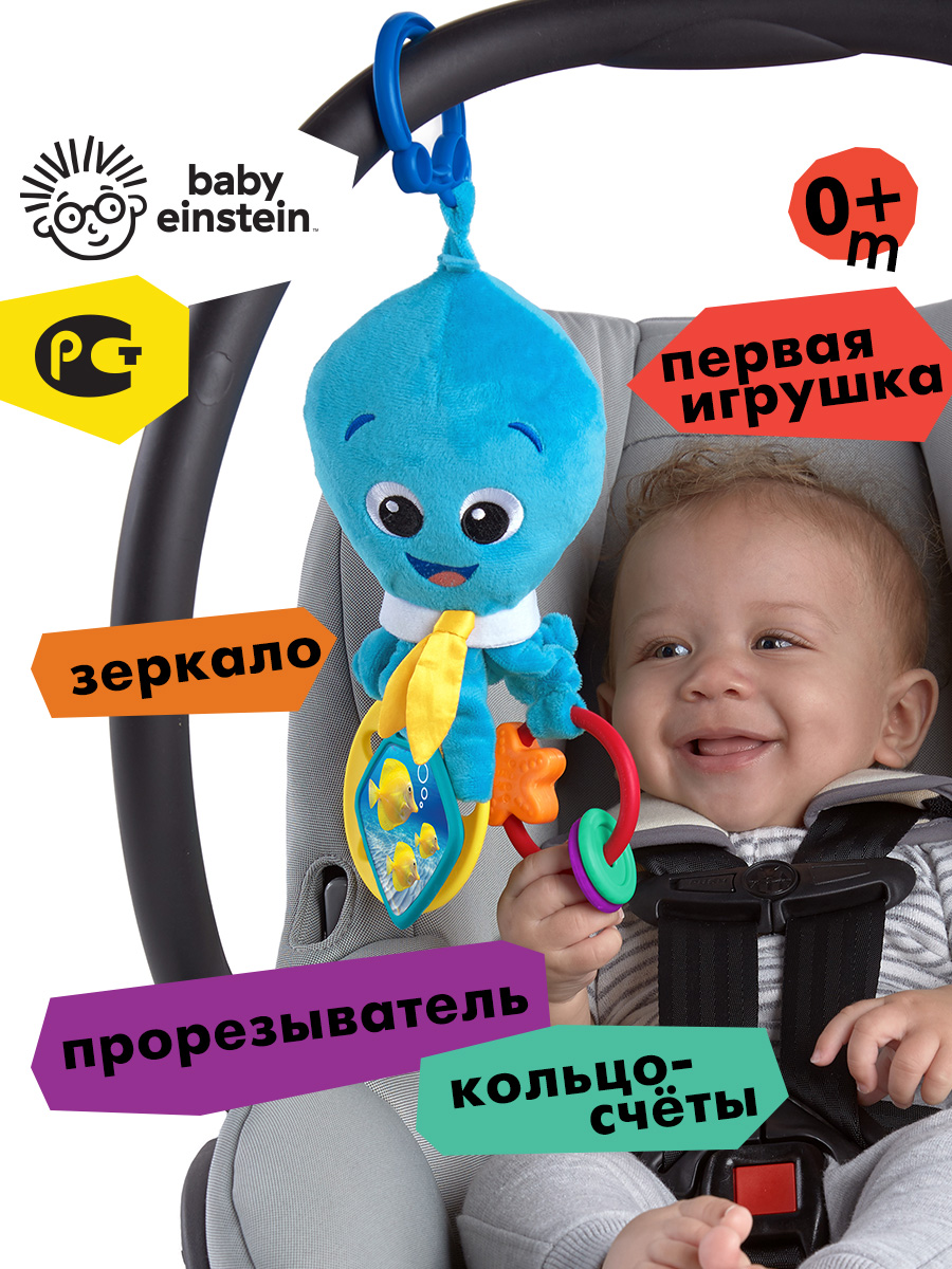 Игрушка-подвес Baby Einstein развивающая для новорожденных Осьминог купить  по цене 1276 ₽ в интернет-магазине Детский мир